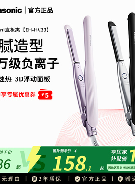 松下直发卷发两用直板夹mini款男女士造型神器负离子卷发棒HV23