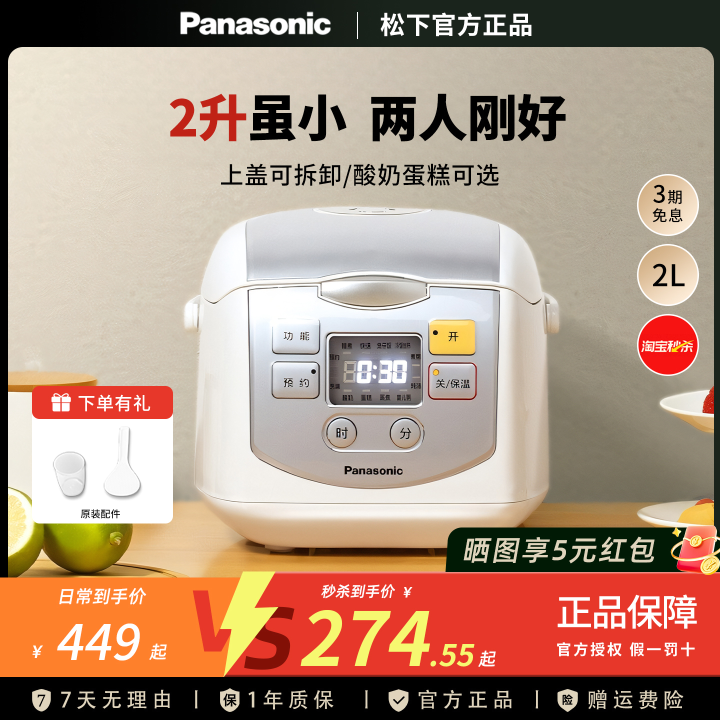 松下家用迷你多功能电饭煲2L