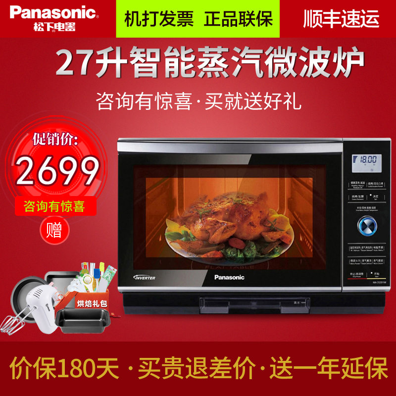 Panasonic/松下 NN-DS591M微波爐家用智能變頻蒸汽可烘焙一體