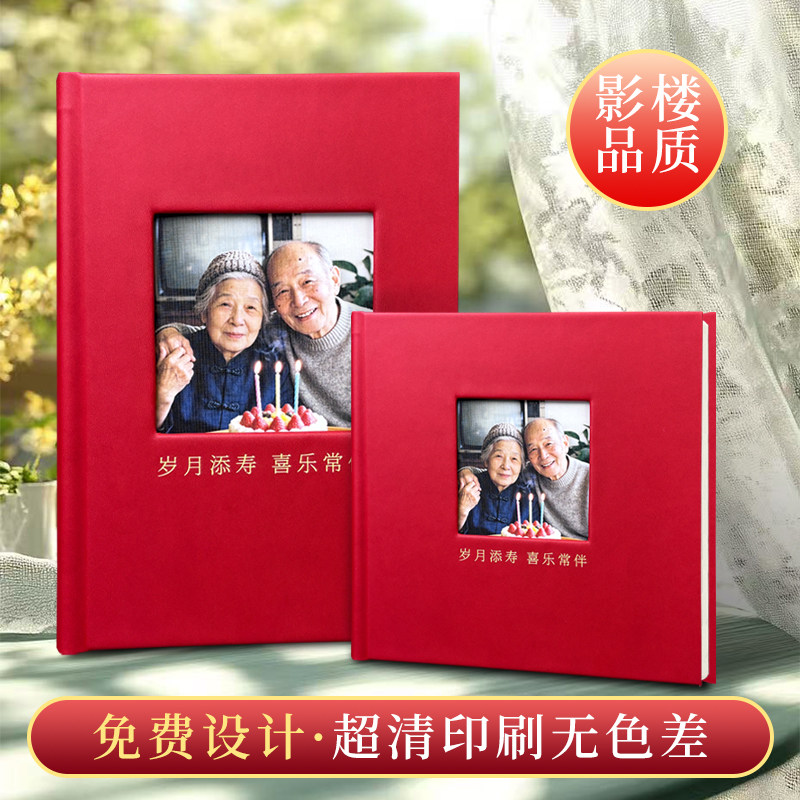 父母长辈老人过寿皮面相册专属定制过寿生日照片影集册创意做成册