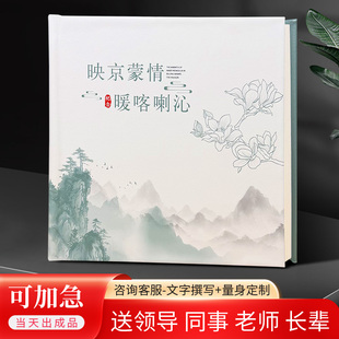企业周年纪念高端相册定制领导同事荣休升迁纪念相册照片打印成册