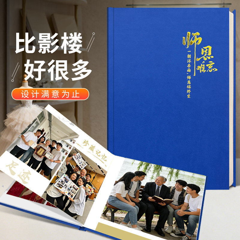 导师教师皮面相册定制相册照片打印成书送导师相册纪念册影集制作