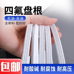 聚四氟乙烯盘根耐高温腐蚀耐酸碱高压密封绳含油无油水泵轴4610mm