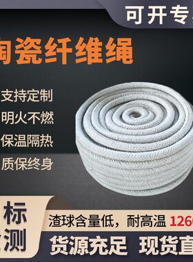 陶瓷纤维盘根明火不燃耐高温