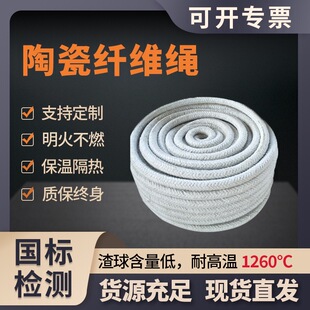 保温隔热陶瓷纤维绳明火不燃耐腐蚀盘根耐高温1260°C防火密封