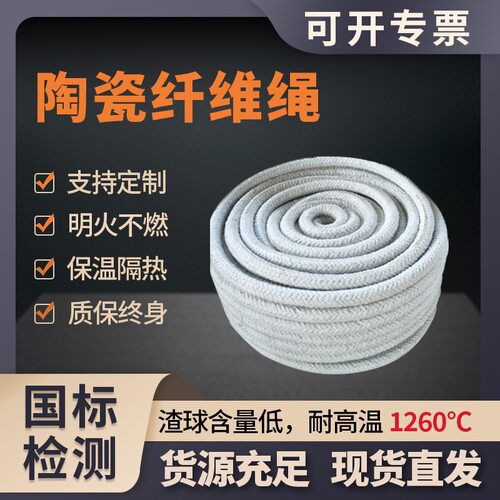 陶瓷纤维盘根明火不燃耐高温