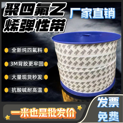 耐腐蚀四氟密封条聚四氟乙烯