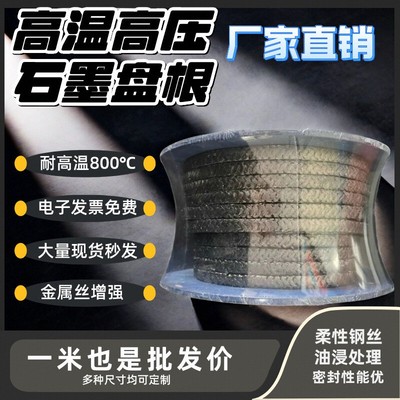 石墨盘根耐高温压磨柔性钢丝缠绕