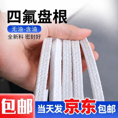 聚四氟乙烯盘根耐高温腐蚀耐酸碱高压密封绳含油无油水泵轴4610mm