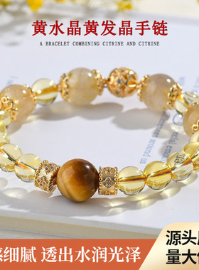 批发天然黄水晶黄发晶原创手链小众轻奢时尚女士爆款手串饰品定制