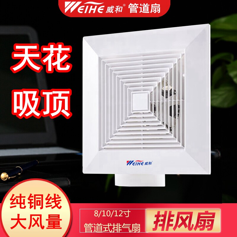 威和1年纯铜线静音管道式排风扇