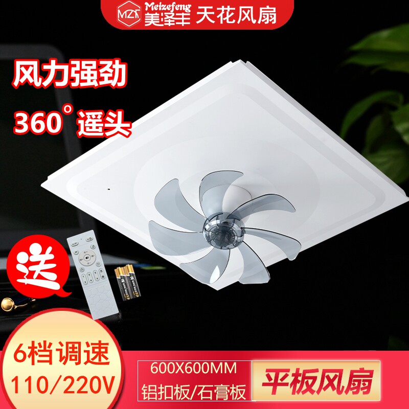 600X600吊顶铝扣板静音风扇