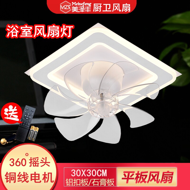 360°摇头集成吊顶铝扣板风扇