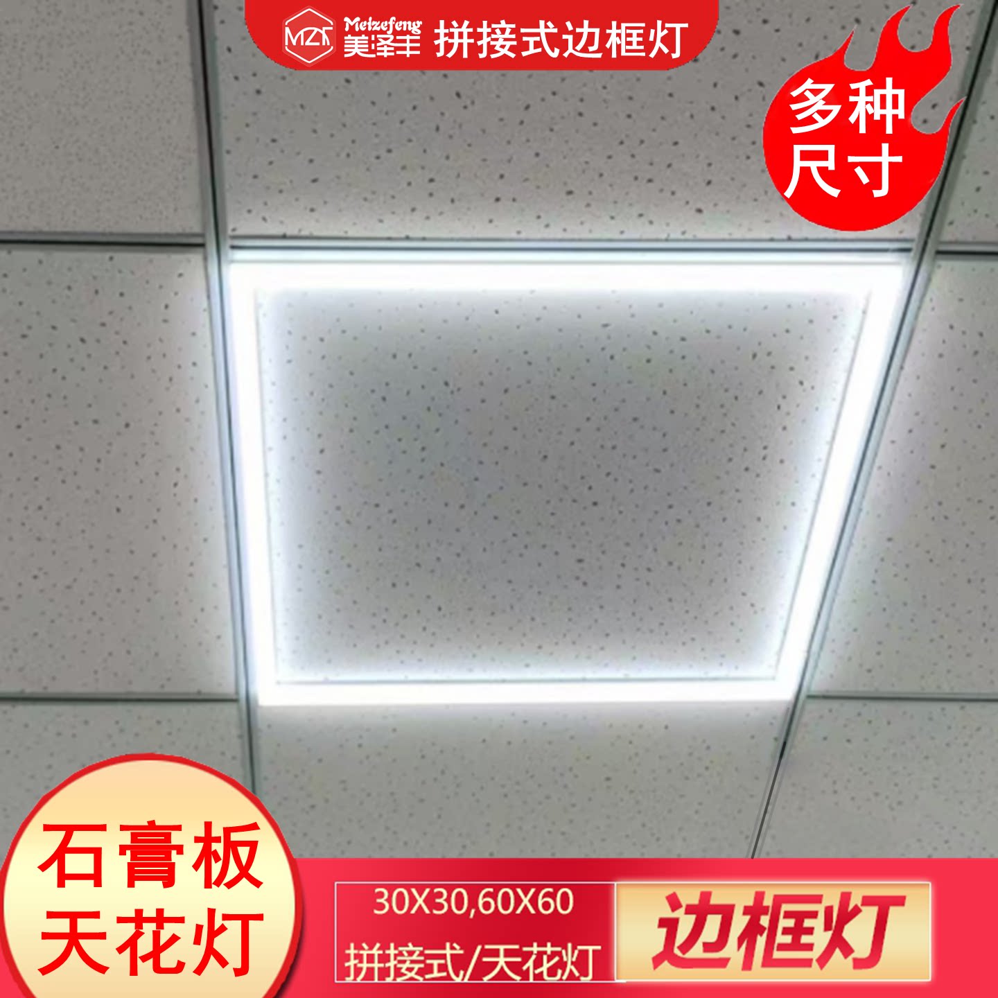 天花平板灯拼接式石膏板边框灯