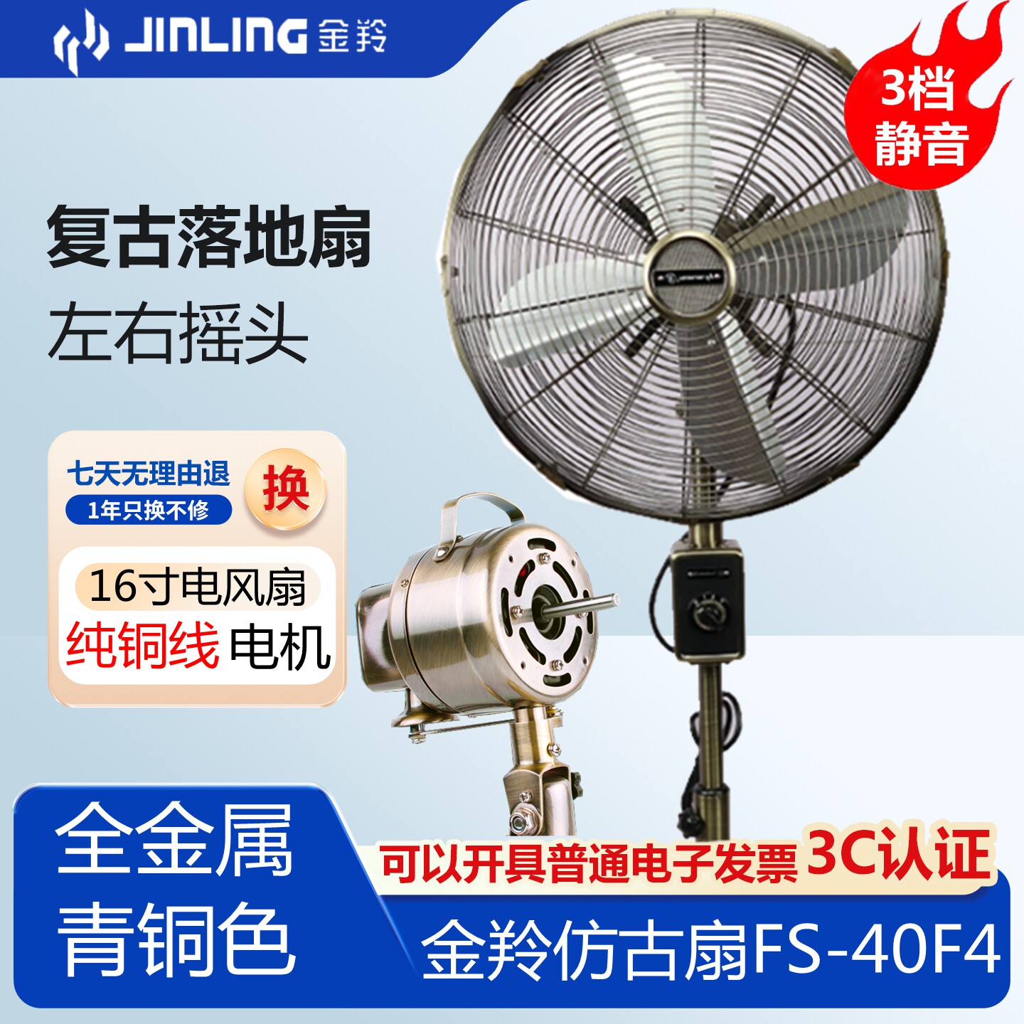 金羚复古怀旧16寸落地扇