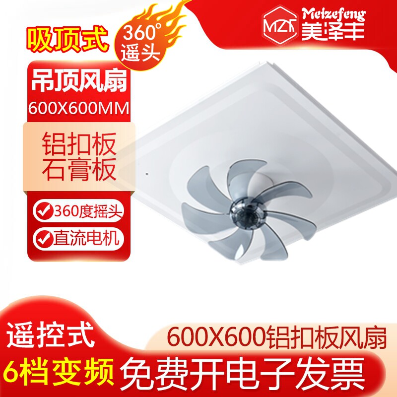 600X600吊顶铝扣板静音风扇