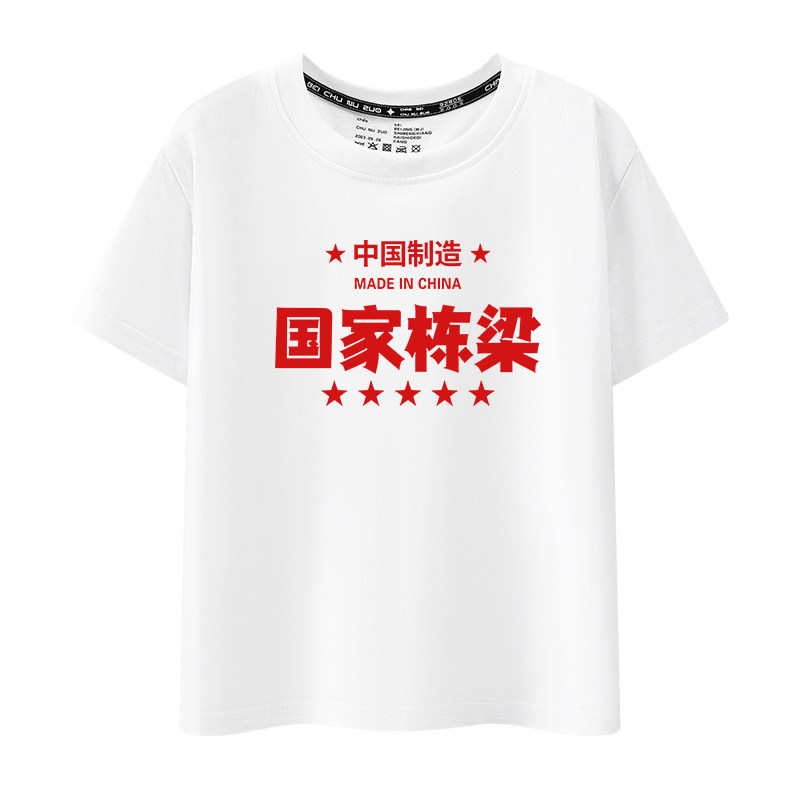 国家栋梁祖国的花朵中国制造姐弟T恤