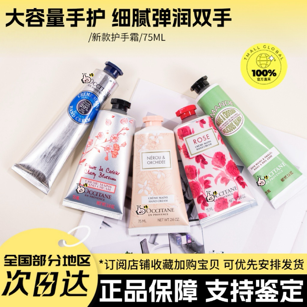 大牌欧家乳木果护手霜75ml 樱花甜扁桃女保湿滋润妇女节伴手礼