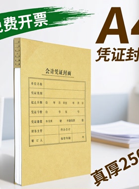 50份仲仆A4凭证封面2502包角式加厚250克A4纸会计凭证纸装订封皮