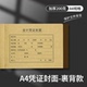 50份仲仆A4凭证封面裹背式 2001加厚200克财务会计记账凭证封皮纸