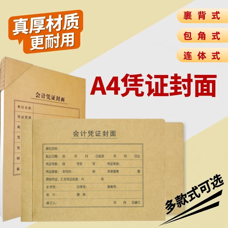 50张仲仆A4会计凭证封面加厚牛皮纸硬皮财务会计记账凭证装订封皮