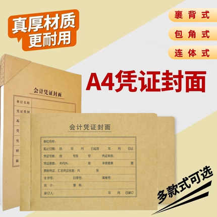 50张仲仆A4会计凭证封面加厚牛皮纸硬皮财务会计记账凭证装订封皮