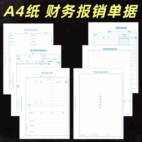 500张仲仆A4单据粘贴报销单80克