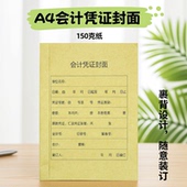 100份仲仆凭证封面裹背款 150克竖1504财务会计记账凭证封面封皮