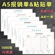 1000张A5费用报销单70克 A4纸一半报销单费用单财务费用报账单据