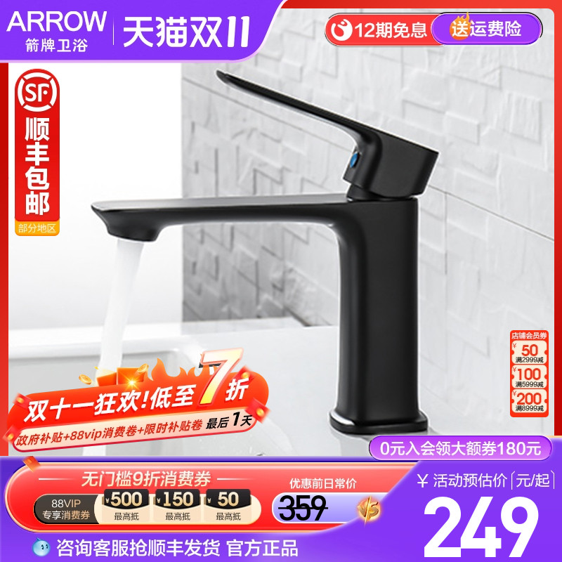 箭牌卫浴黑色龙头洗脸台盆