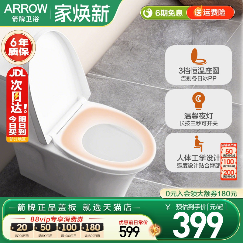 箭牌单加热马桶盖通用夜光防水