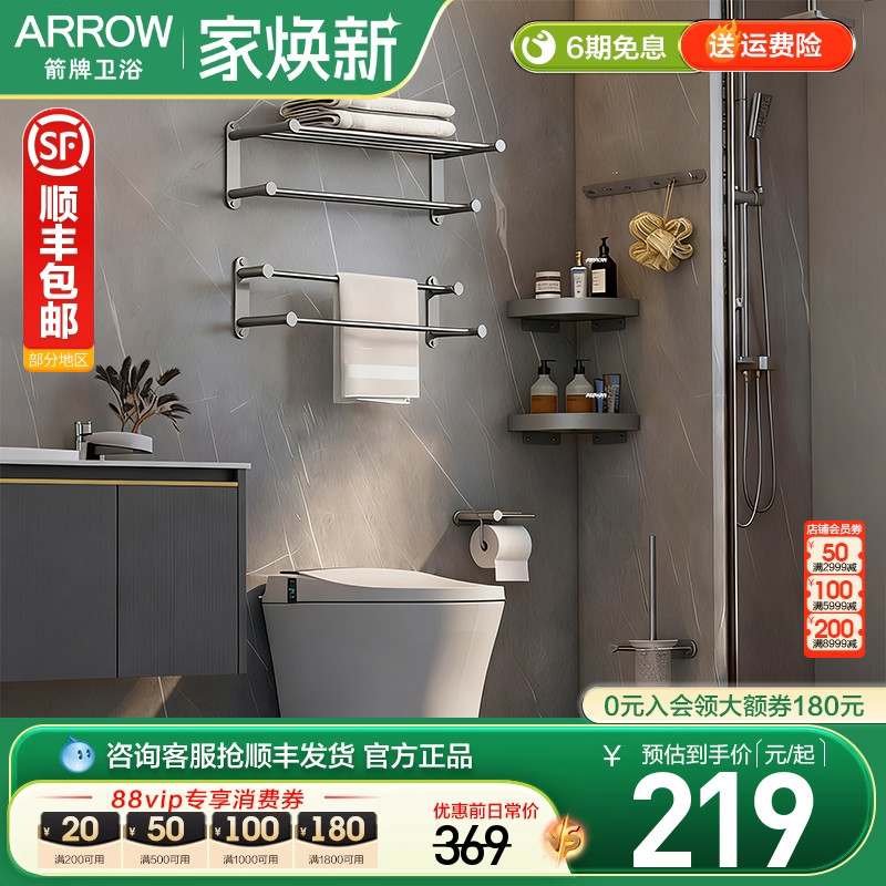 箭牌枪灰毛巾架浴巾五金挂件套装