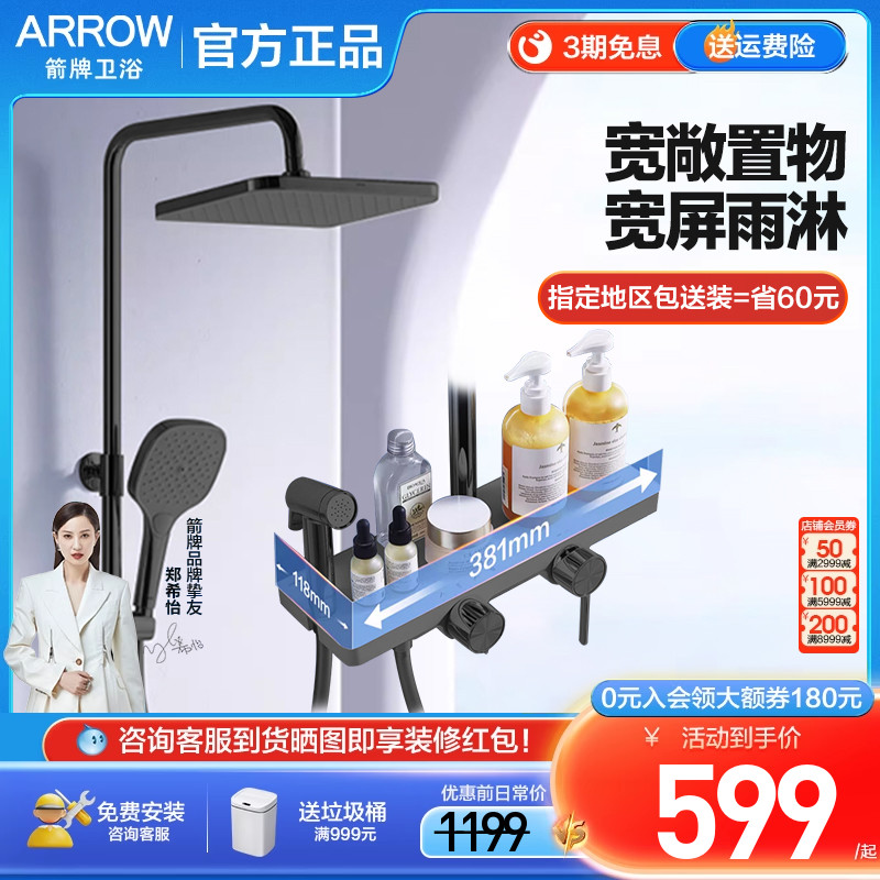 箭牌卫浴淋浴增压喷头花洒套装