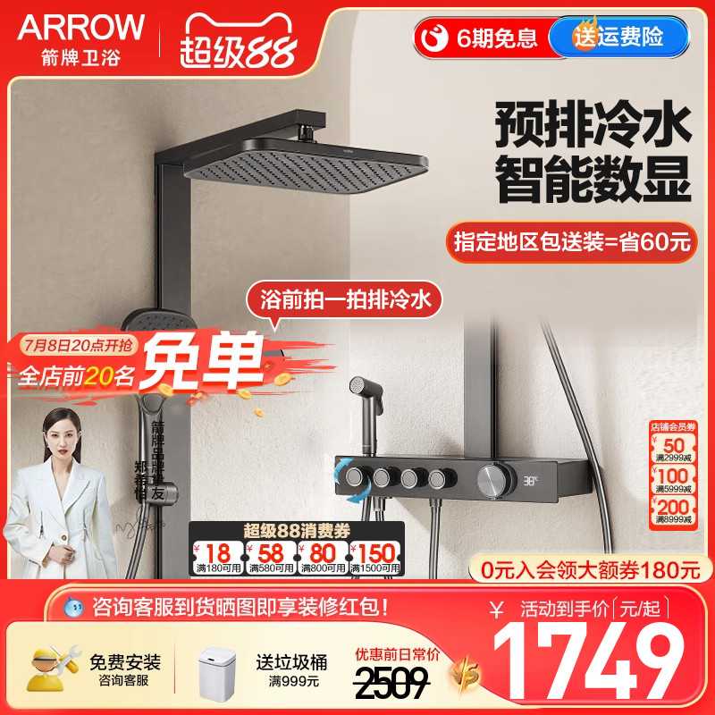 箭牌恒温淋浴花洒套装预排冷水精铜沐浴器家用浴室大顶喷增压花洒