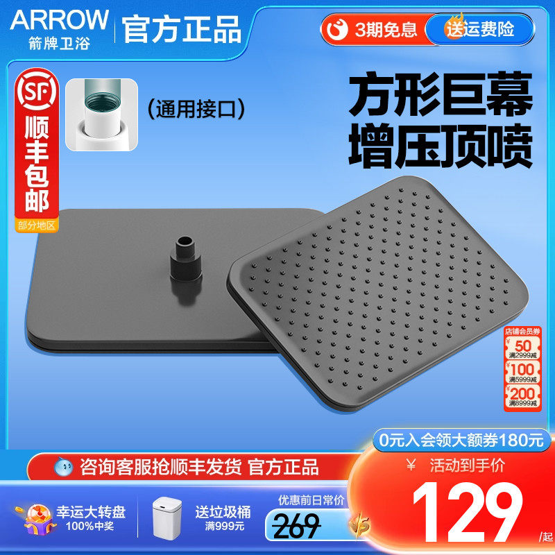 箭牌增壓方形頂噴花灑配件AE5035