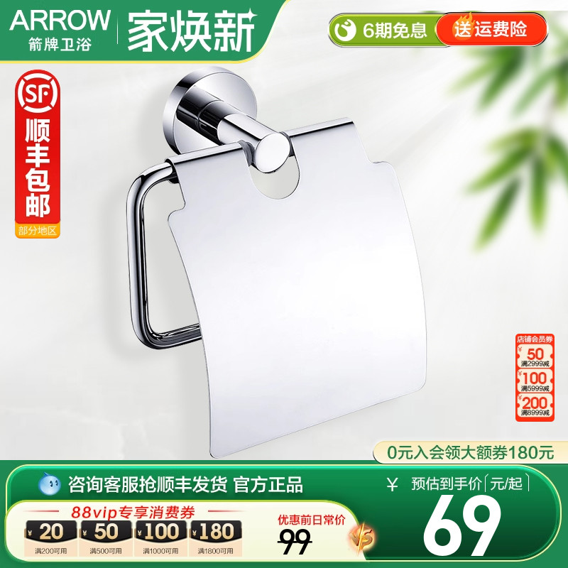 箭牌免打孔不锈钢壁挂式厕纸架