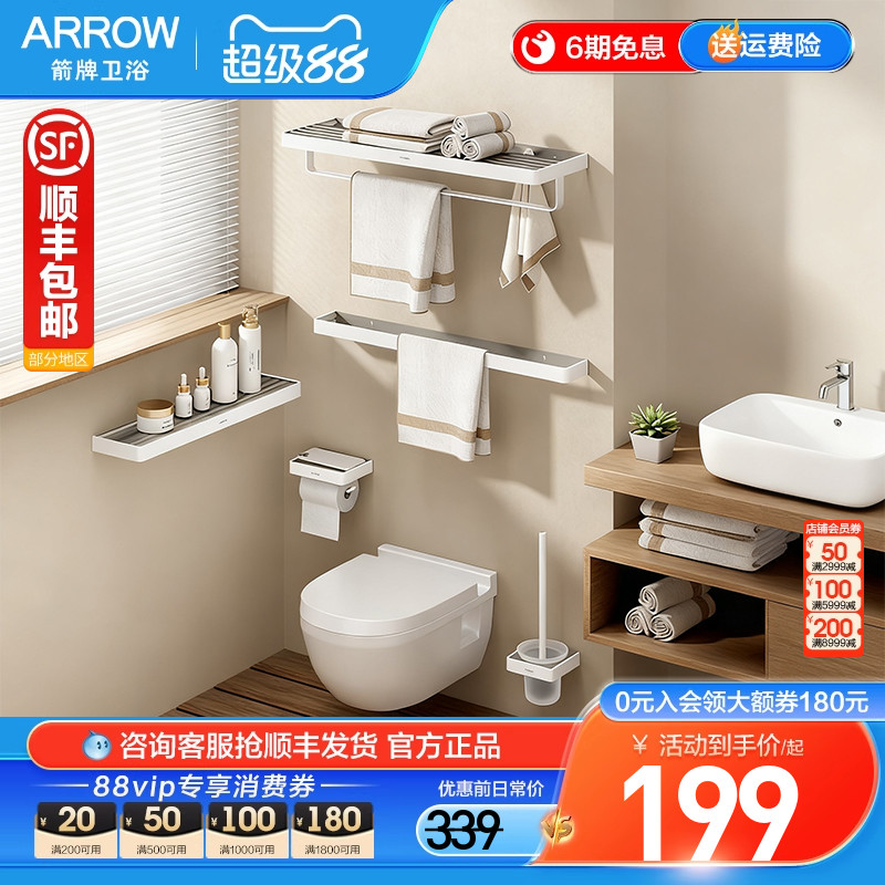 箭牌奶油风浴巾架毛巾架五金挂件