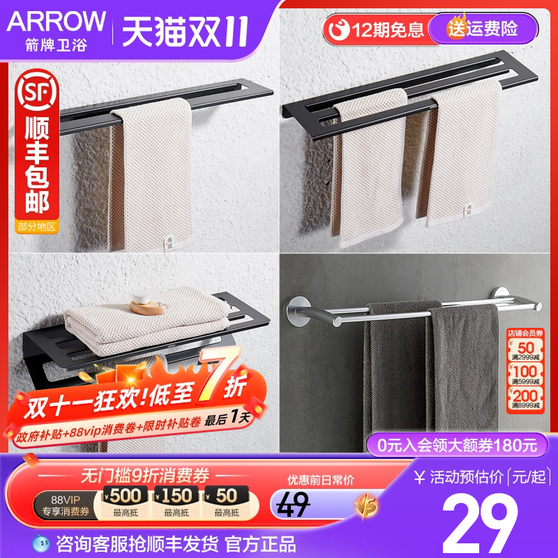 箭牌太空铝旋转五金套装浴巾架