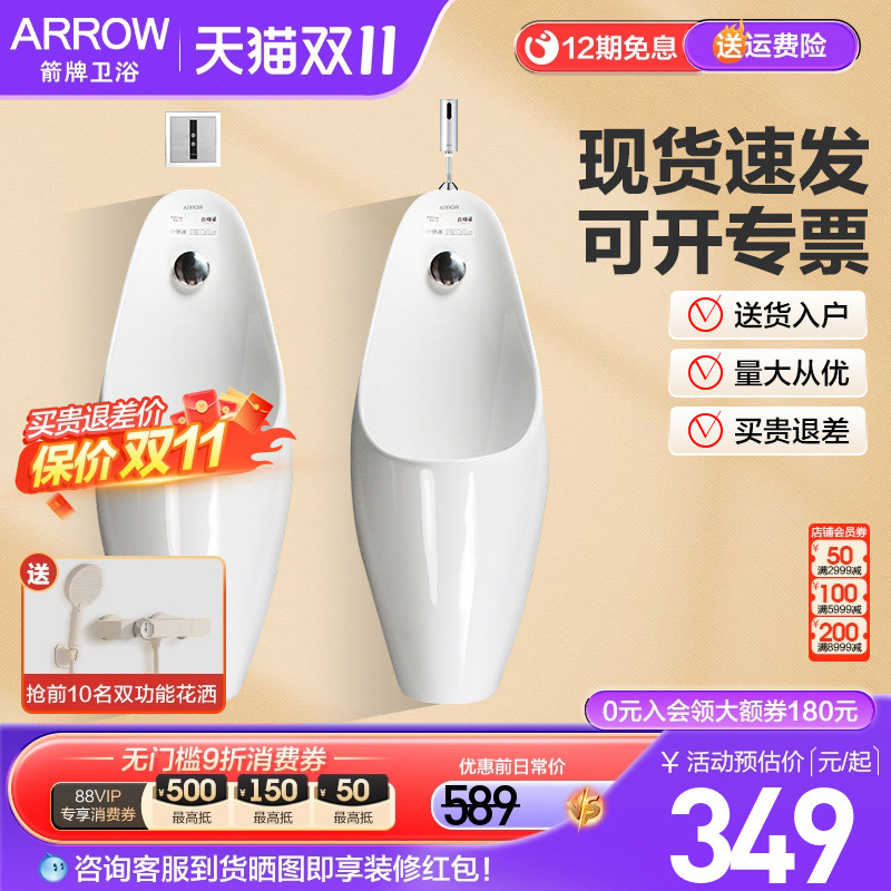 ARROW/箭牌壁挂式小便器AN639