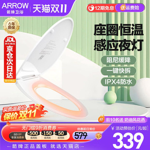 箭牌智能盖板单加热马桶盖家用恒温座圈缓降防水抑菌家用通用坐便
