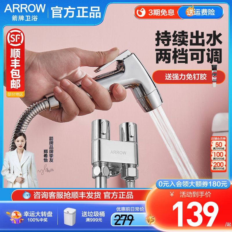 箭牌马桶喷枪马桶伴侣超薄冲洗器