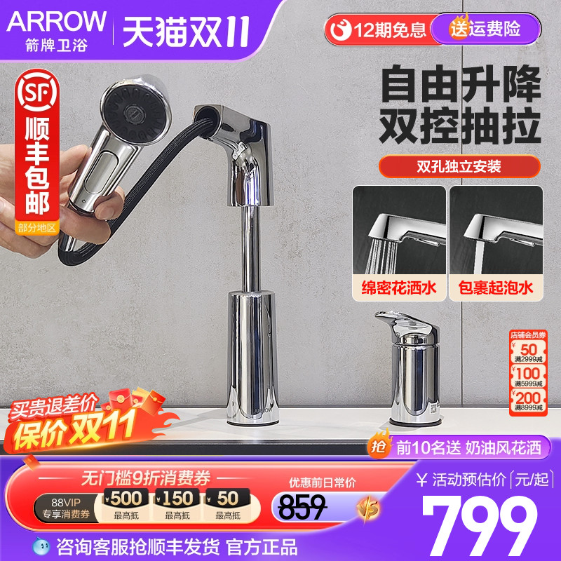 箭牌分体双孔抽拉水龙头升降式面盆洗手台家用加高冷热龙头洗头盆
