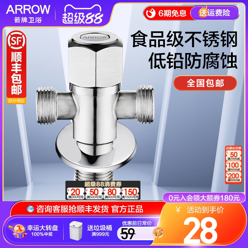 箭牌全铜一进二出加厚冷热三角阀