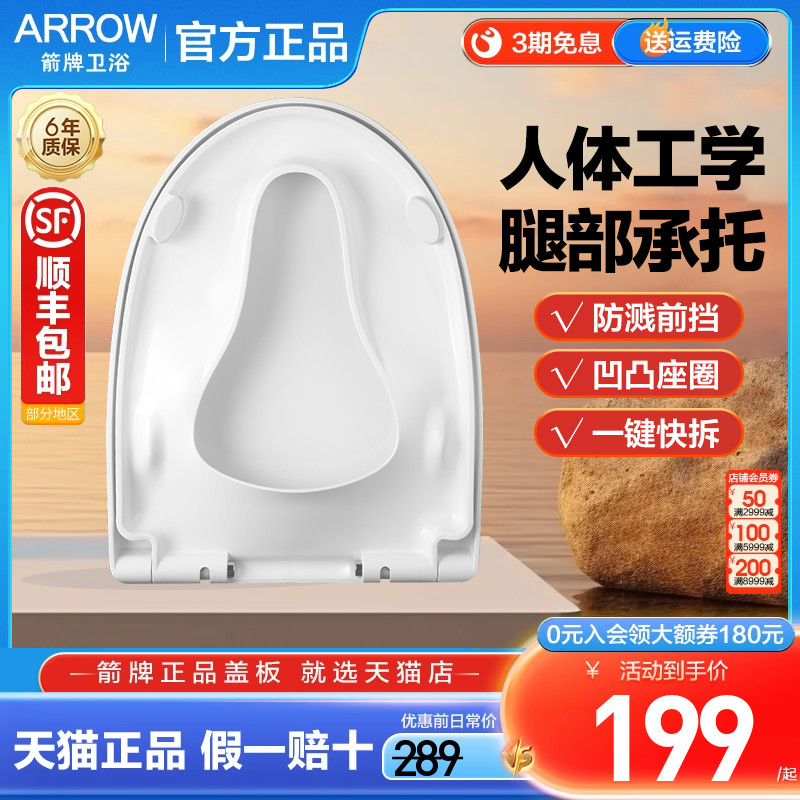 箭牌人体工学家用马桶盖