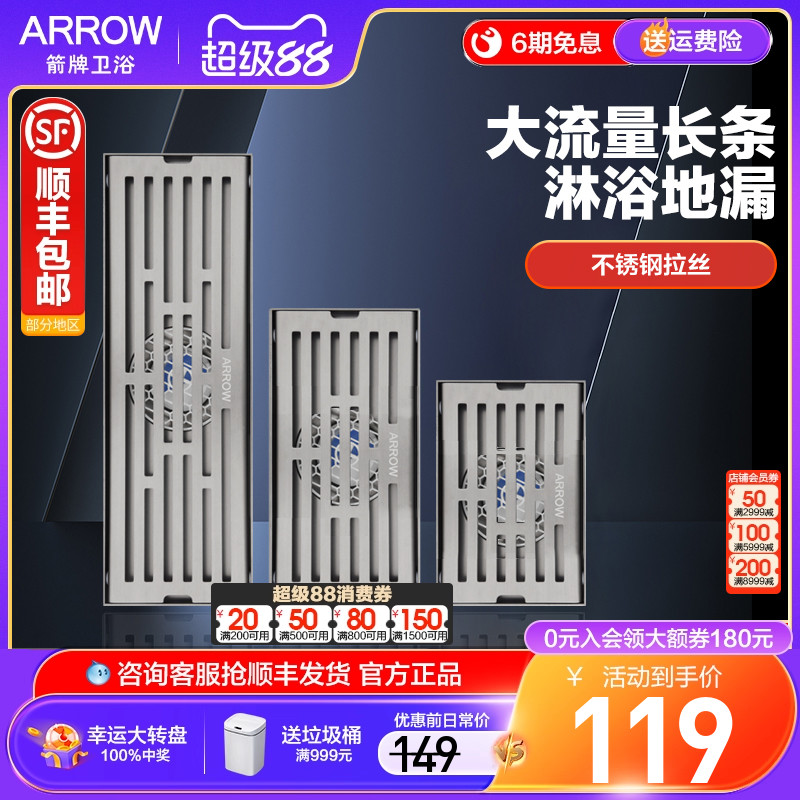 箭牌湿区淋浴地漏长条形排水快