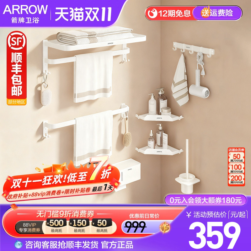 箭牌奶油风毛巾架免打孔浴室五金挂件套装铝合金挂钩马桶刷置物架