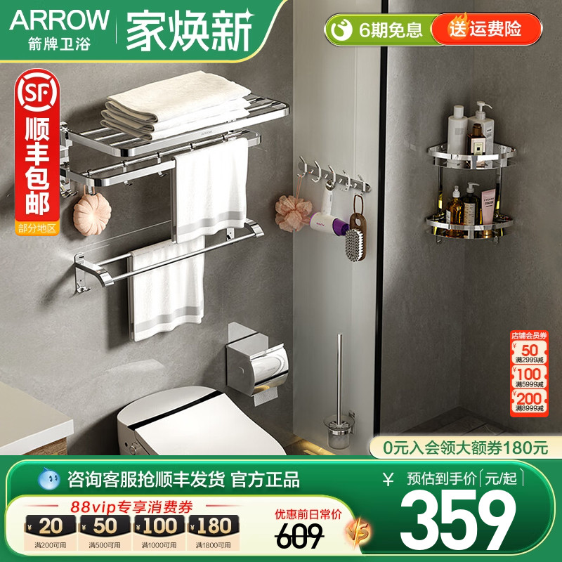 【限时补贴15】箭牌五金挂件套装