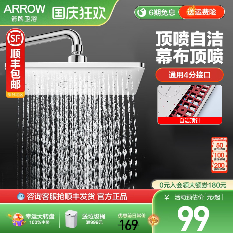 箭牌顶针自洁方形增压顶喷头花洒