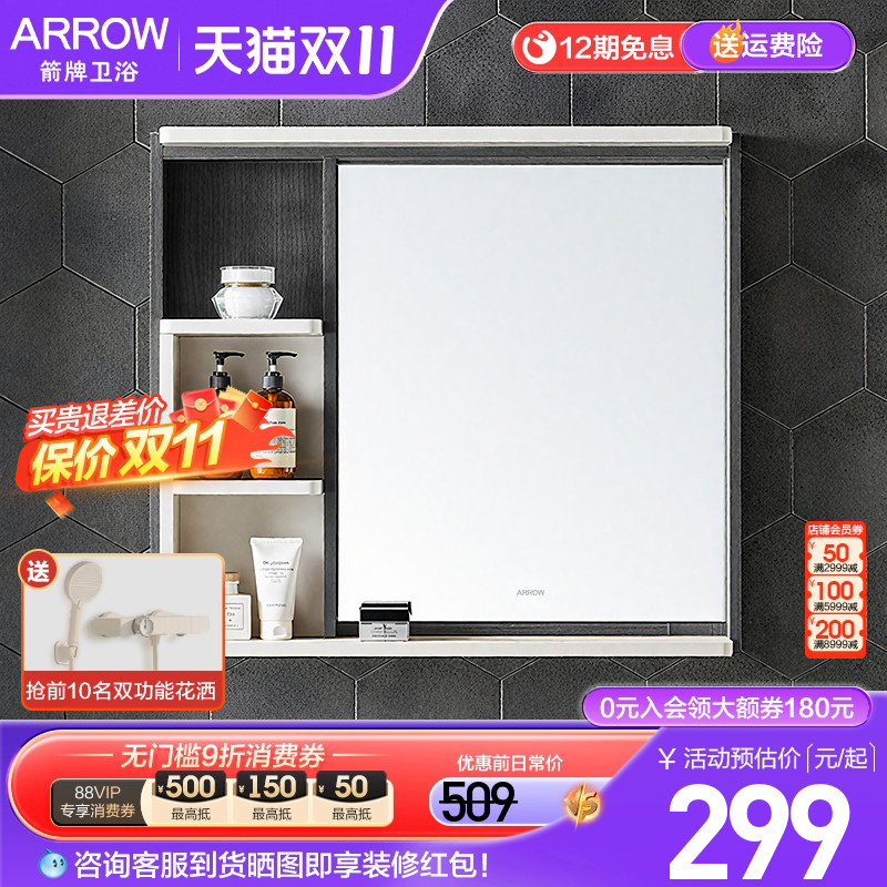 箭牌卫浴浴室柜镜柜单独挂墙式