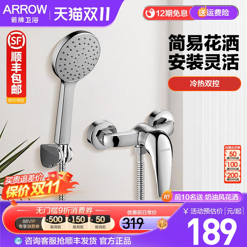 箭牌简易淋浴花洒家用浴室精铜增压喷头淋浴器无顶喷分体花洒套装